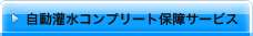 �����󐅃R���v���[�g�ۏ�T�[�r�X