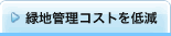 �Βn�Ǘ��R�X�g��ጸ