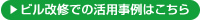 �r�����C�ł̊��p����͂�����