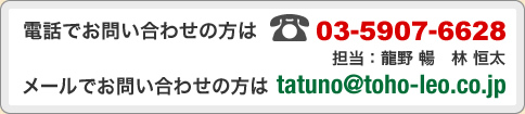 dbł₢킹́̕F03-5907-6628iSF @ Pj
^[ł₢킹́̕Ftatuno@toho-leo.co.jp