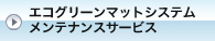 GRO[}bgVXe eiXT[rX